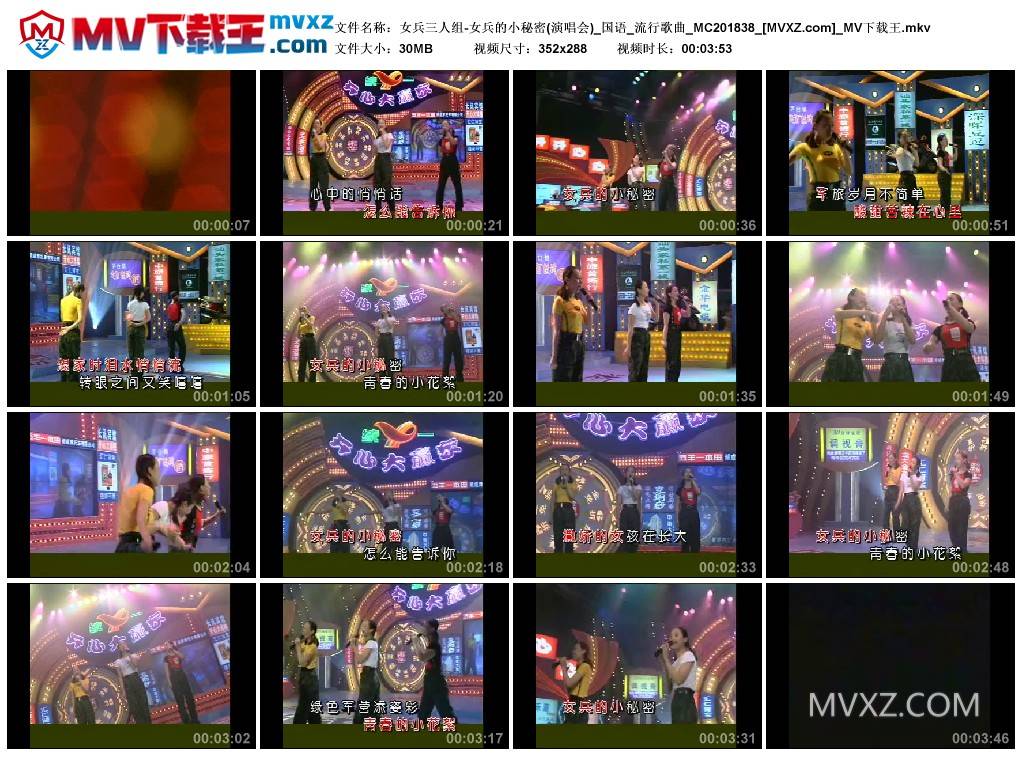 女兵三人组-女兵的小秘密(演唱会)_国语_流行歌曲_MC201838